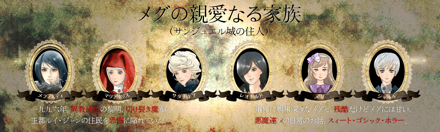 残酷少女と悪魔の団欒 OP3