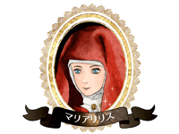 マリアリリス