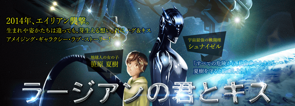 ラージアンの君とキス OP1